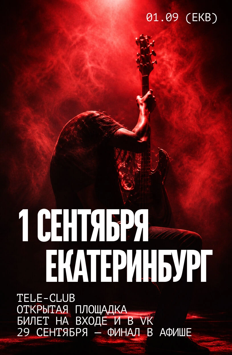 Екатеринбург