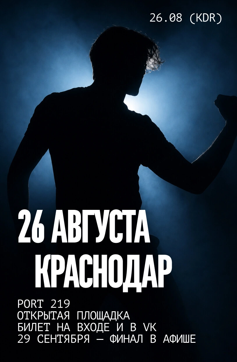 Краснодар